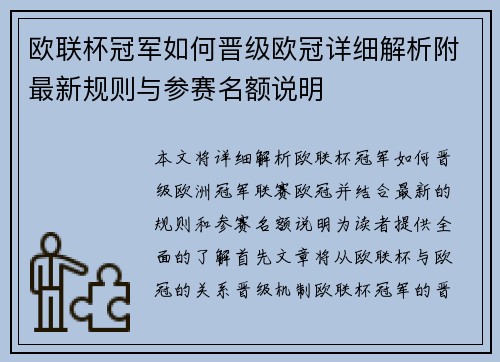 欧联杯冠军如何晋级欧冠详细解析附最新规则与参赛名额说明 欧联杯冠军如何晋级欧冠详细解析附最新规则与参赛名额说明